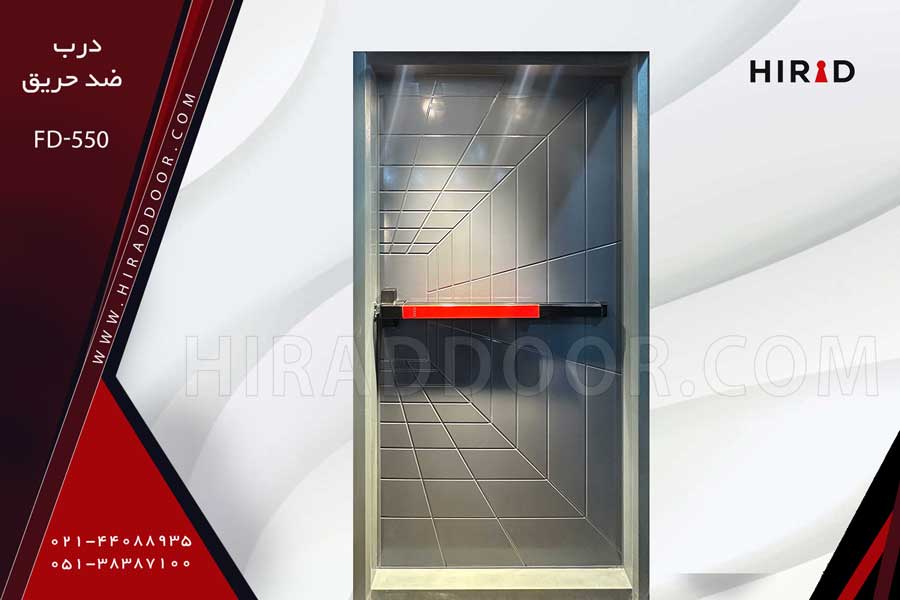 درب ضد حریق مدرن FD-550